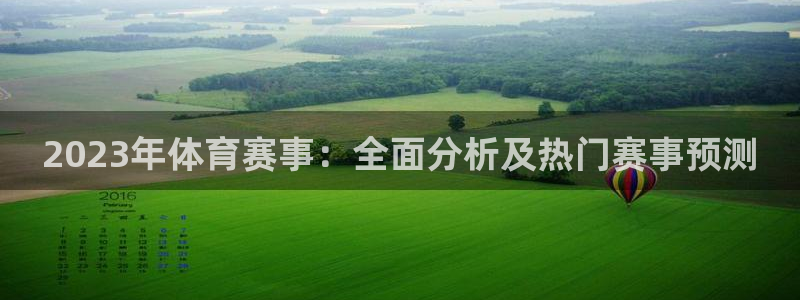 3377体育官方正版app集团官网首页网址：2023