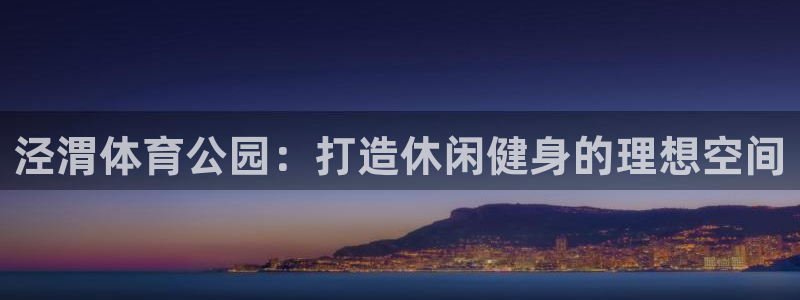 3377体育官方正版app集团官网首页