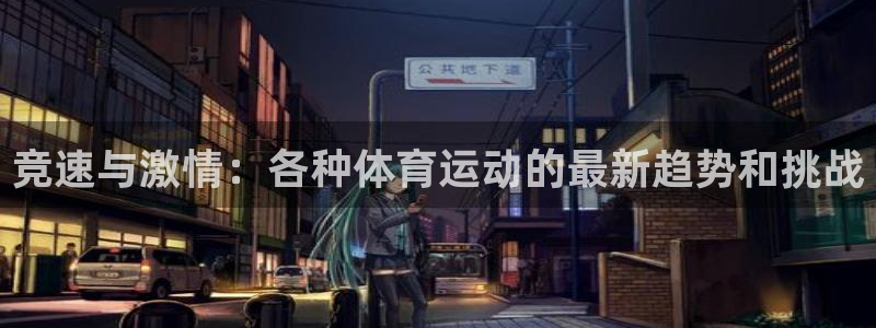 3377体育官网下载招商电话号码是多少：竞速与激情：