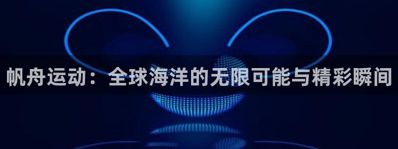 3377体育被国家取消了吗为什么：帆