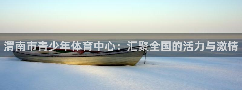 3377体育是正规平台吗还是黑金：渭
