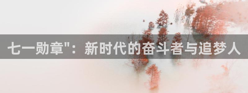 nba柠檬直播体育：七一勋章\